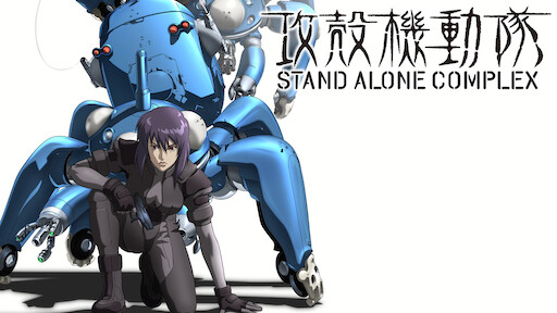ghost-in-the-shell-stand-alone-complex